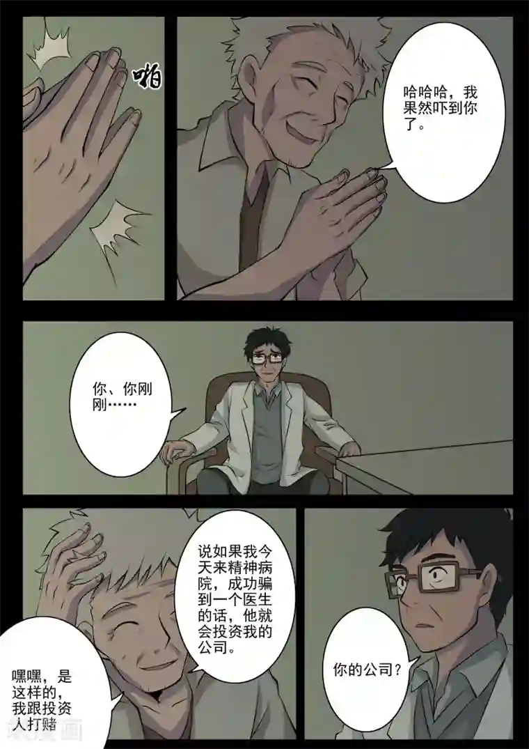 鬼宿第9话 病患(1)