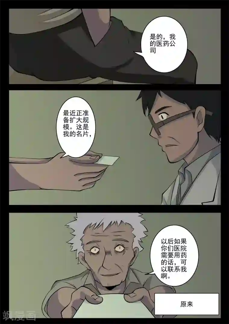 鬼宿第9话 病患(1)