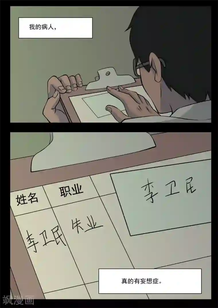 鬼宿第9话 病患(1)