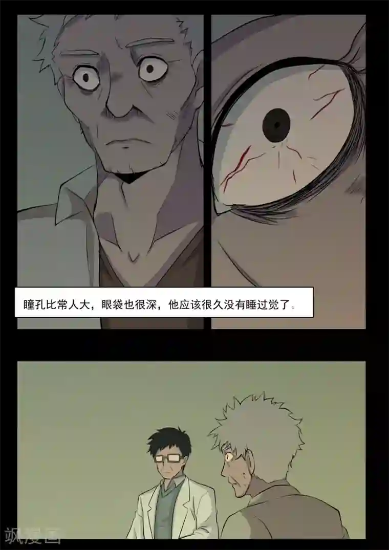 鬼宿第9话 病患(1)