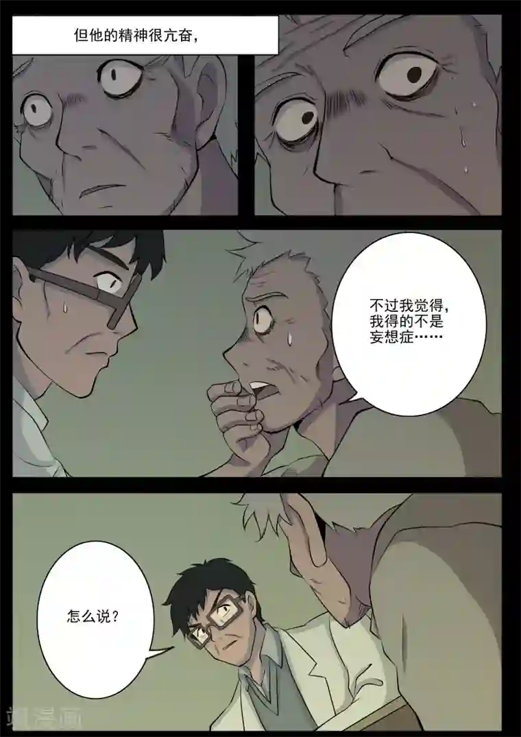 鬼宿第9话 病患(1)