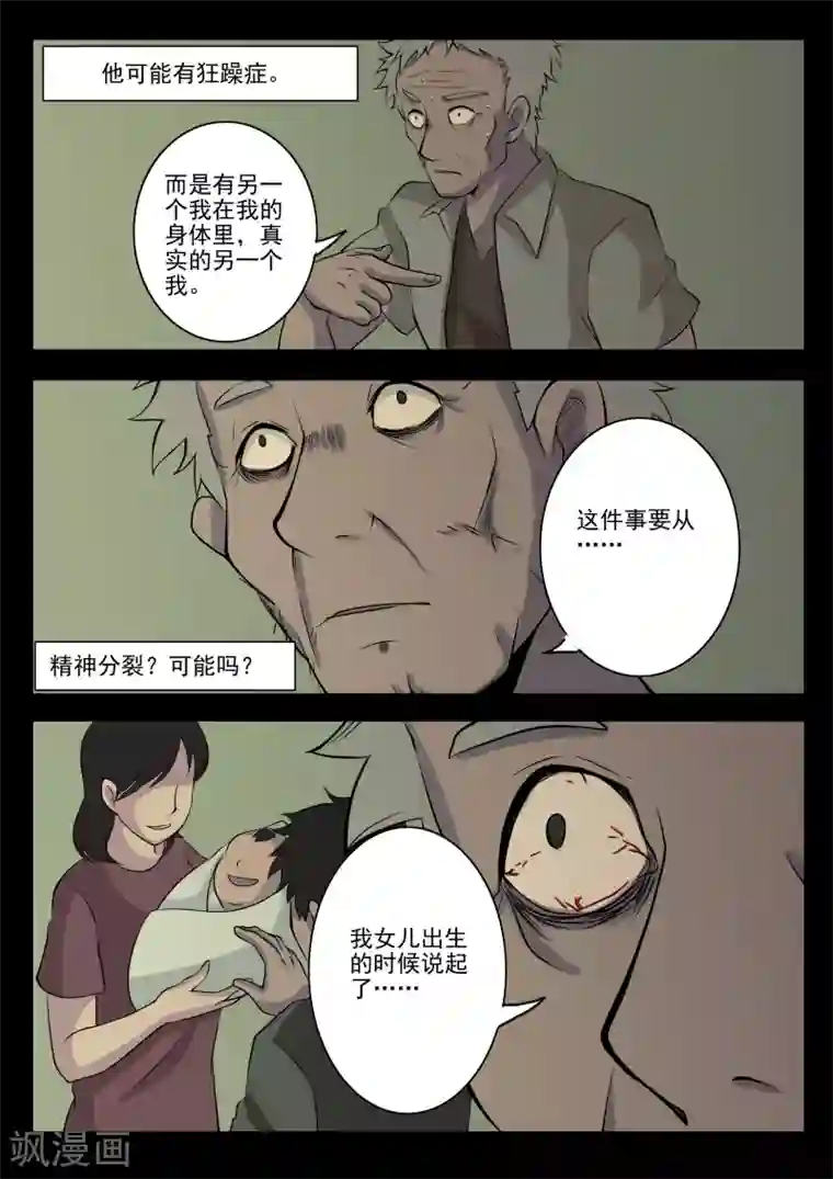 鬼宿第9话 病患(1)