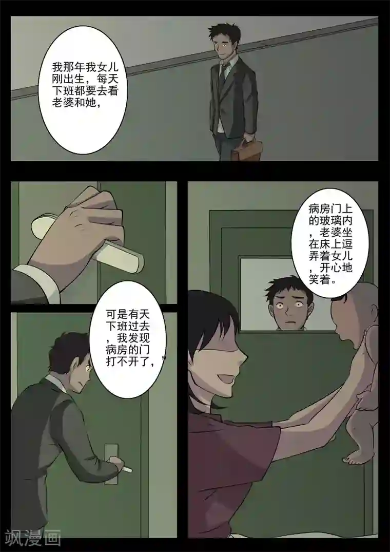 鬼宿第9话 病患(1)