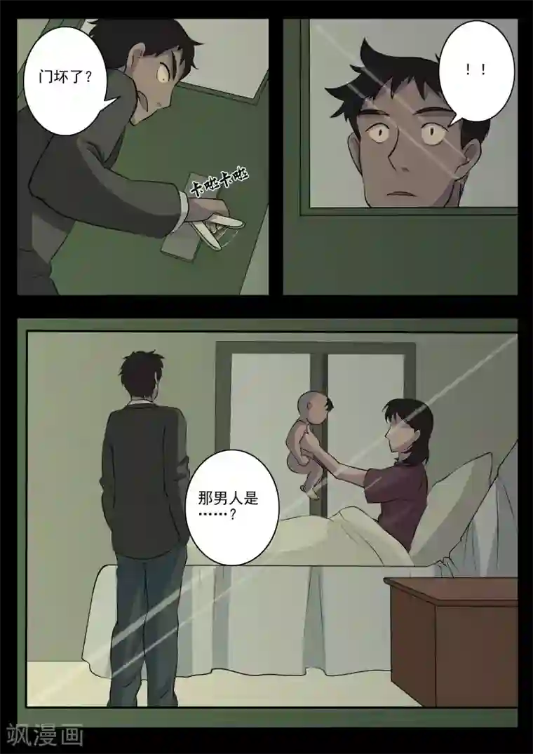 鬼宿第9话 病患(1)