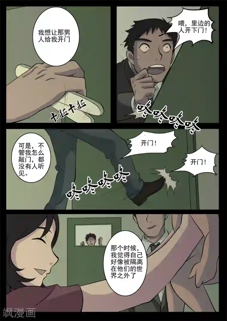 鬼宿第9话 病患(1)