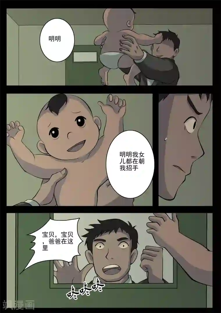 鬼宿第9话 病患(1)