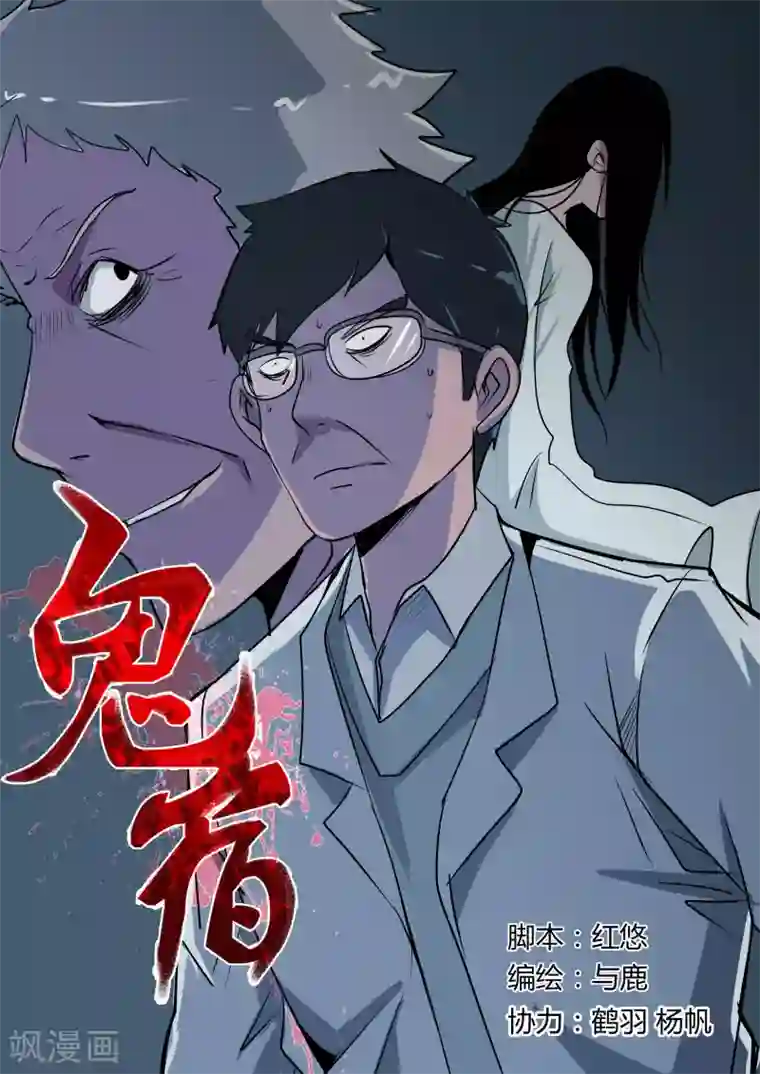 鬼宿第10话 病患(2)