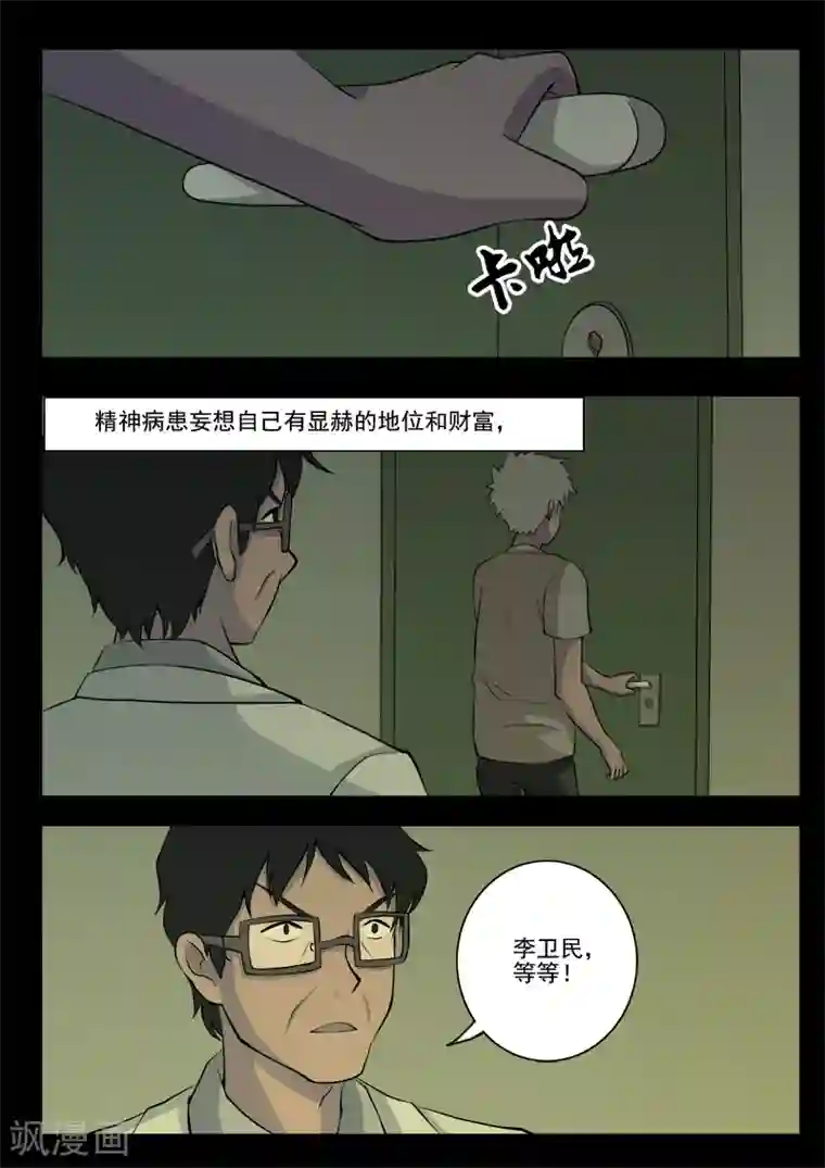 鬼宿第10话 病患(2)