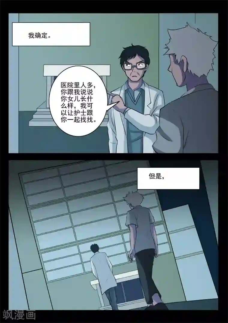 鬼宿第10话 病患(2)