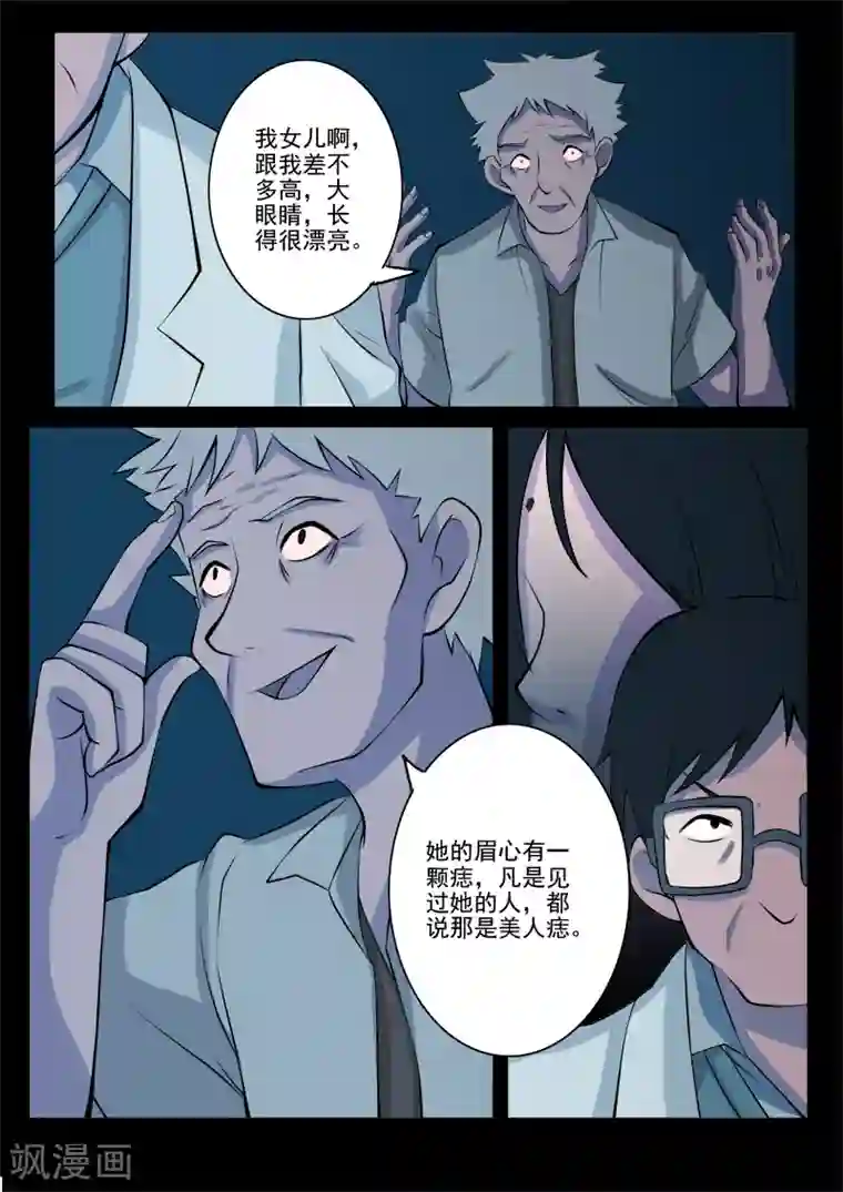 鬼宿第10话 病患(2)