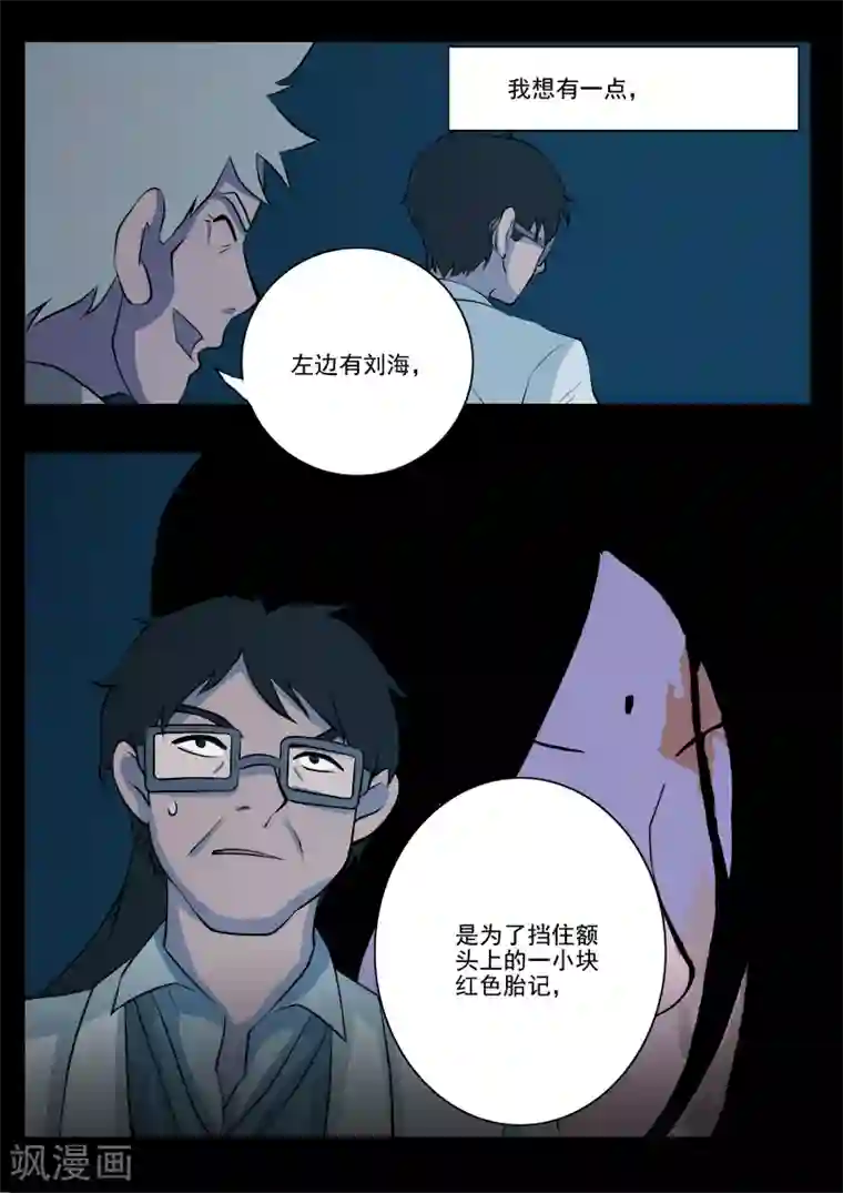 鬼宿第10话 病患(2)