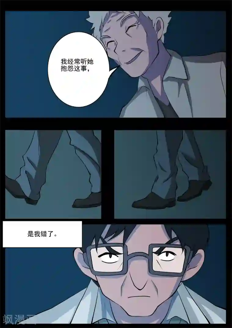 鬼宿第10话 病患(2)