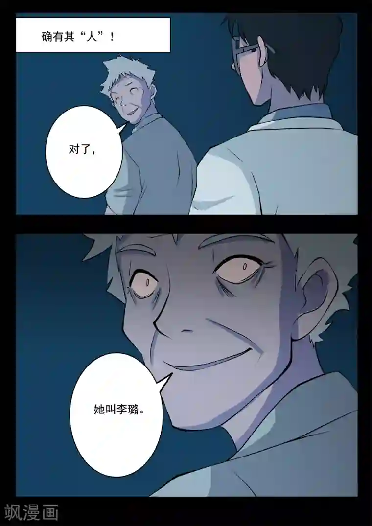 鬼宿第10话 病患(2)