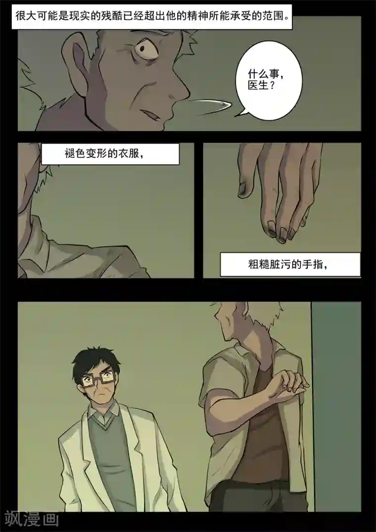 鬼宿第10话 病患(2)