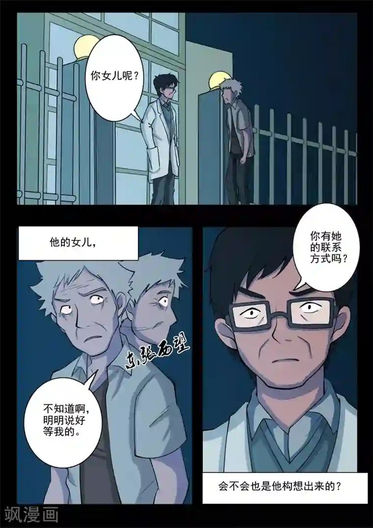 鬼宿第10话 病患(2)