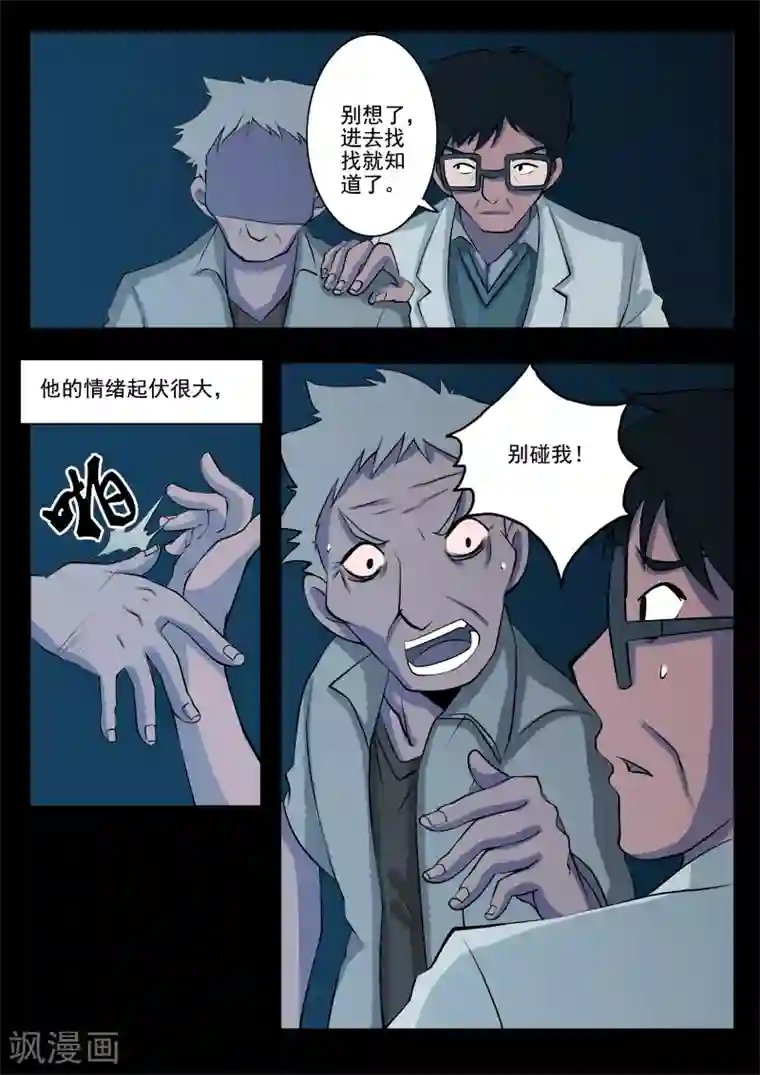 鬼宿第10话 病患(2)