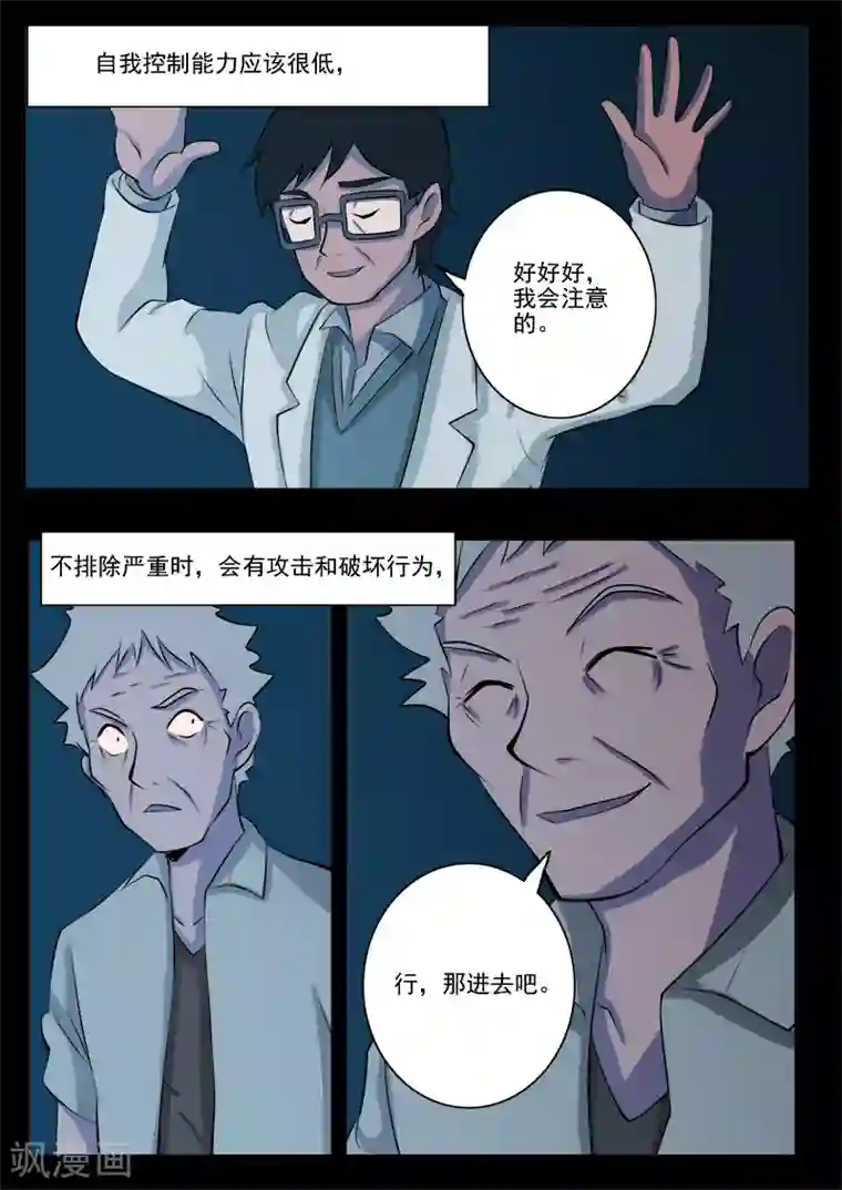 鬼宿第10话 病患(2)