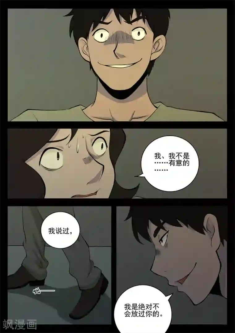 鬼宿第11话 逃命