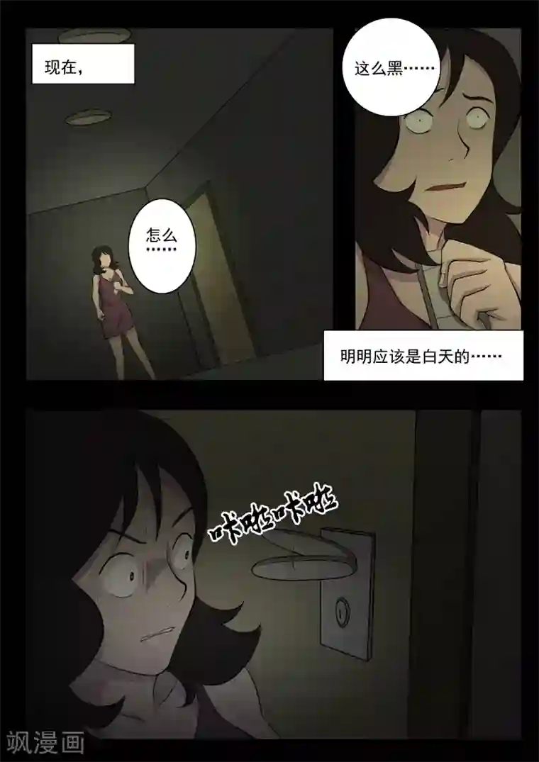 鬼宿第11话 逃命