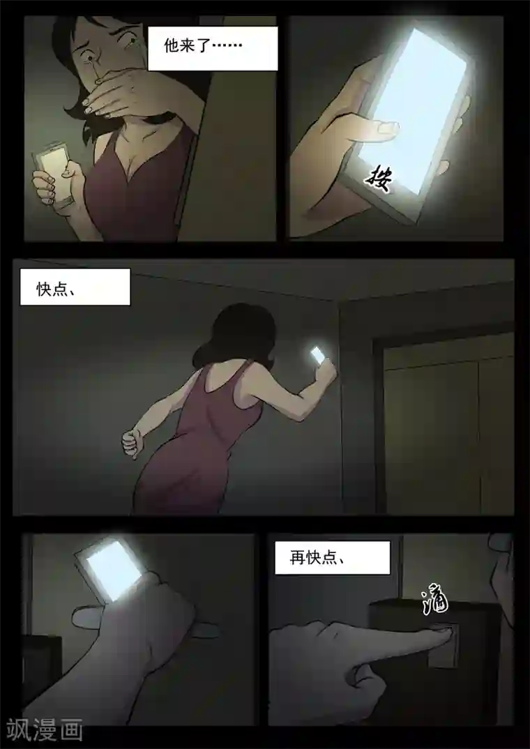 鬼宿第11话 逃命