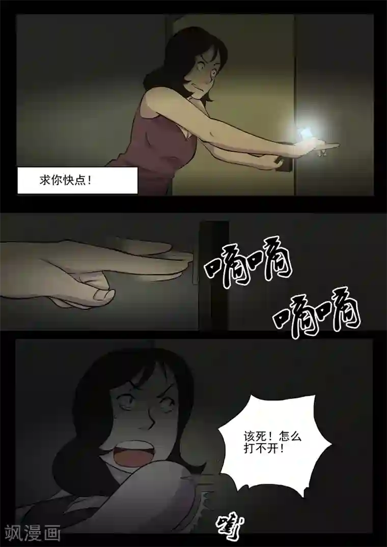 鬼宿第11话 逃命