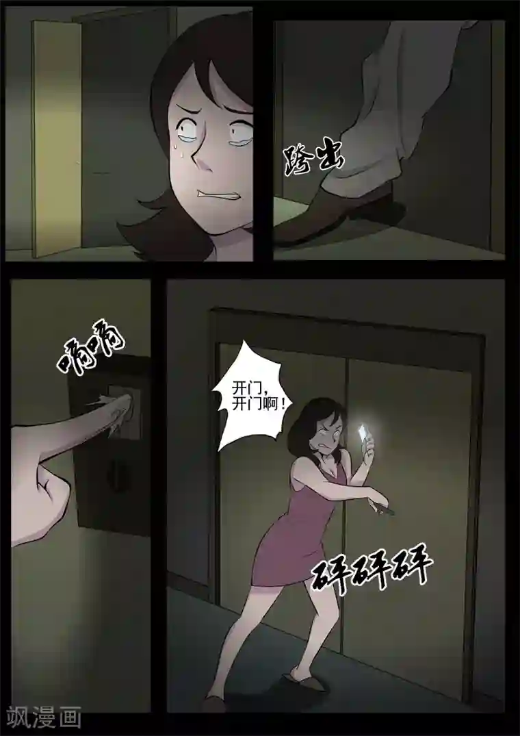 鬼宿第11话 逃命