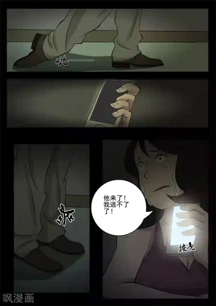 鬼宿第11话 逃命