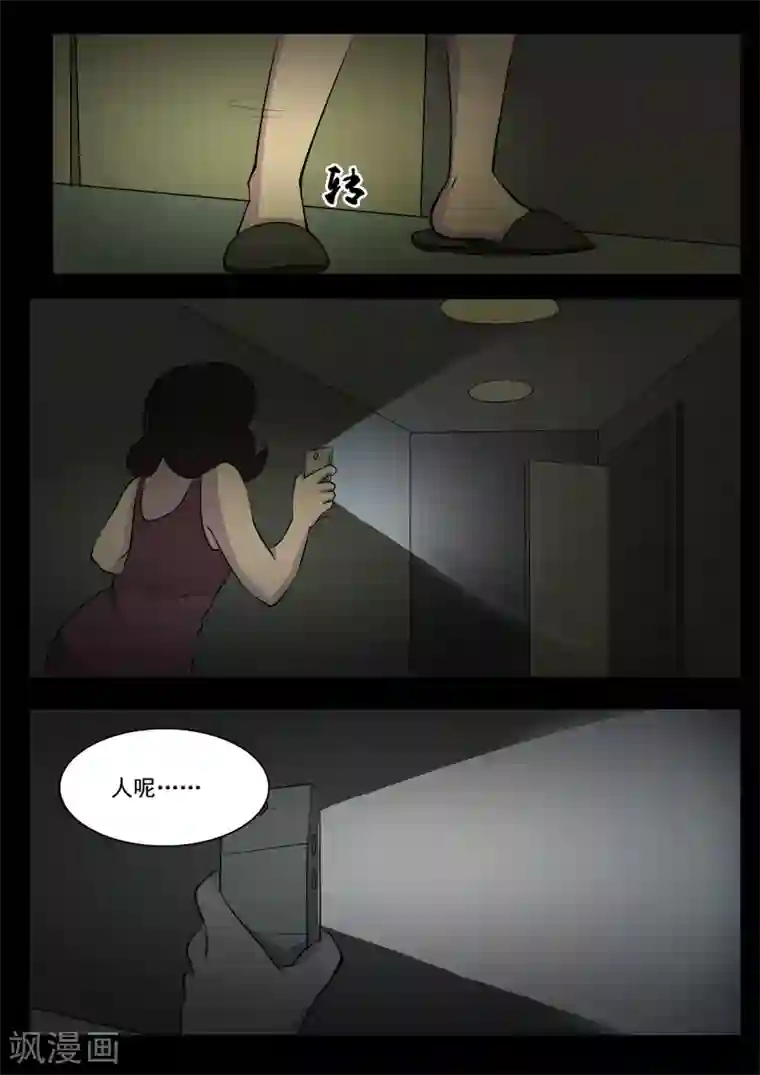 鬼宿第11话 逃命