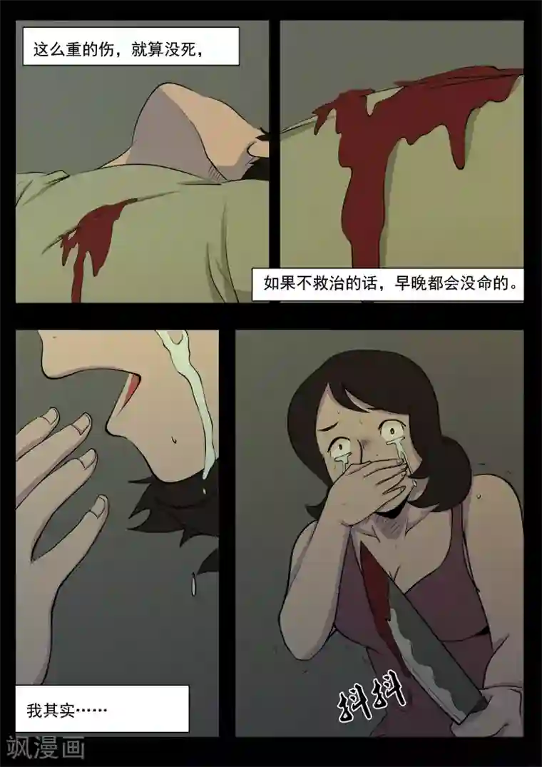 鬼宿第11话 逃命