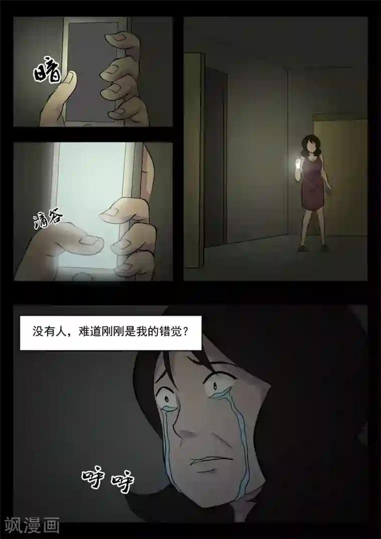 鬼宿第11话 逃命