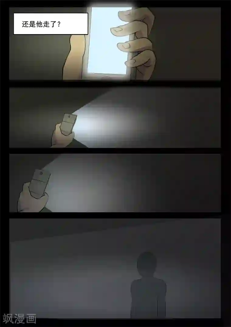 鬼宿第11话 逃命