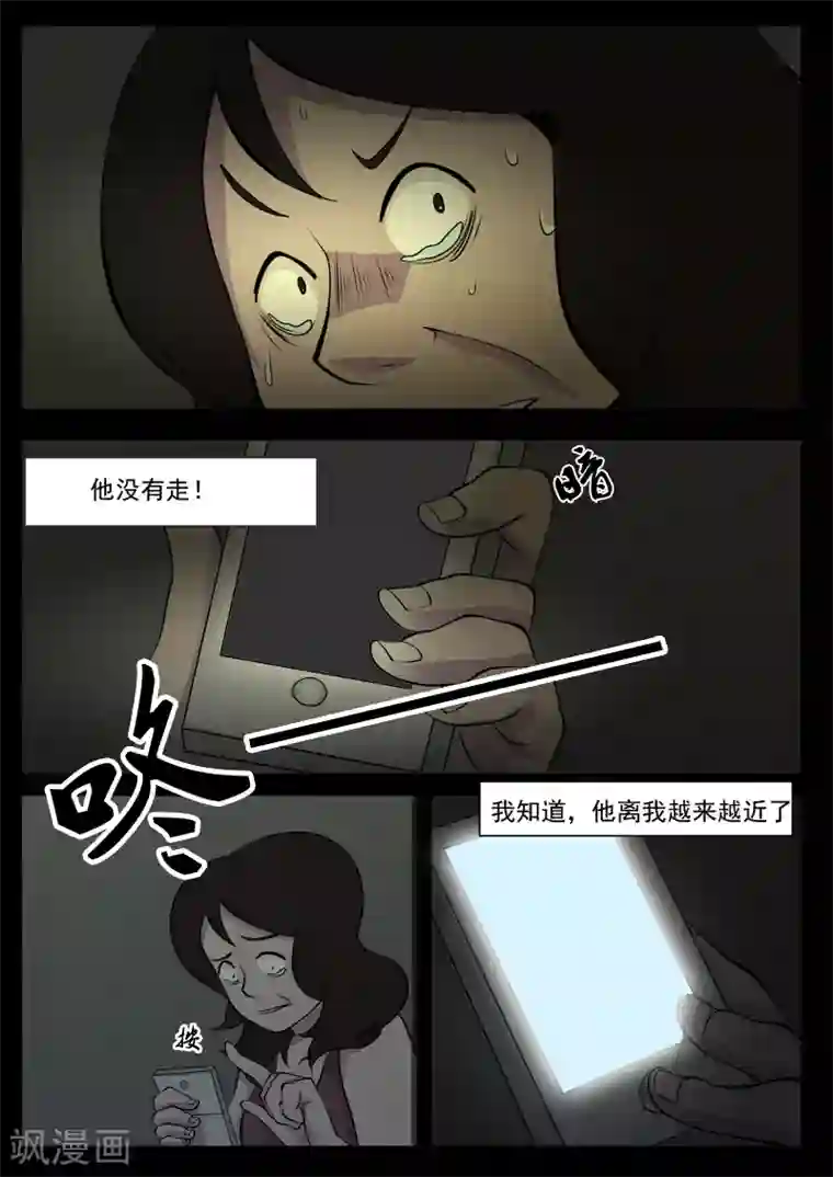 鬼宿第11话 逃命