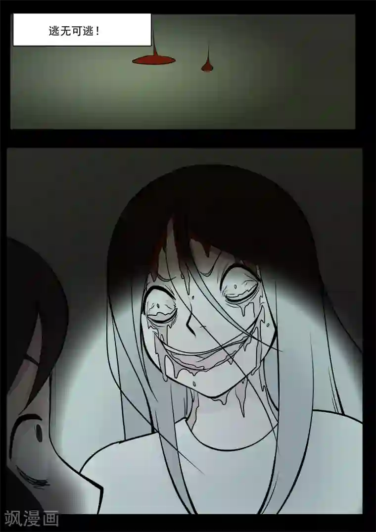 鬼宿第11话 逃命