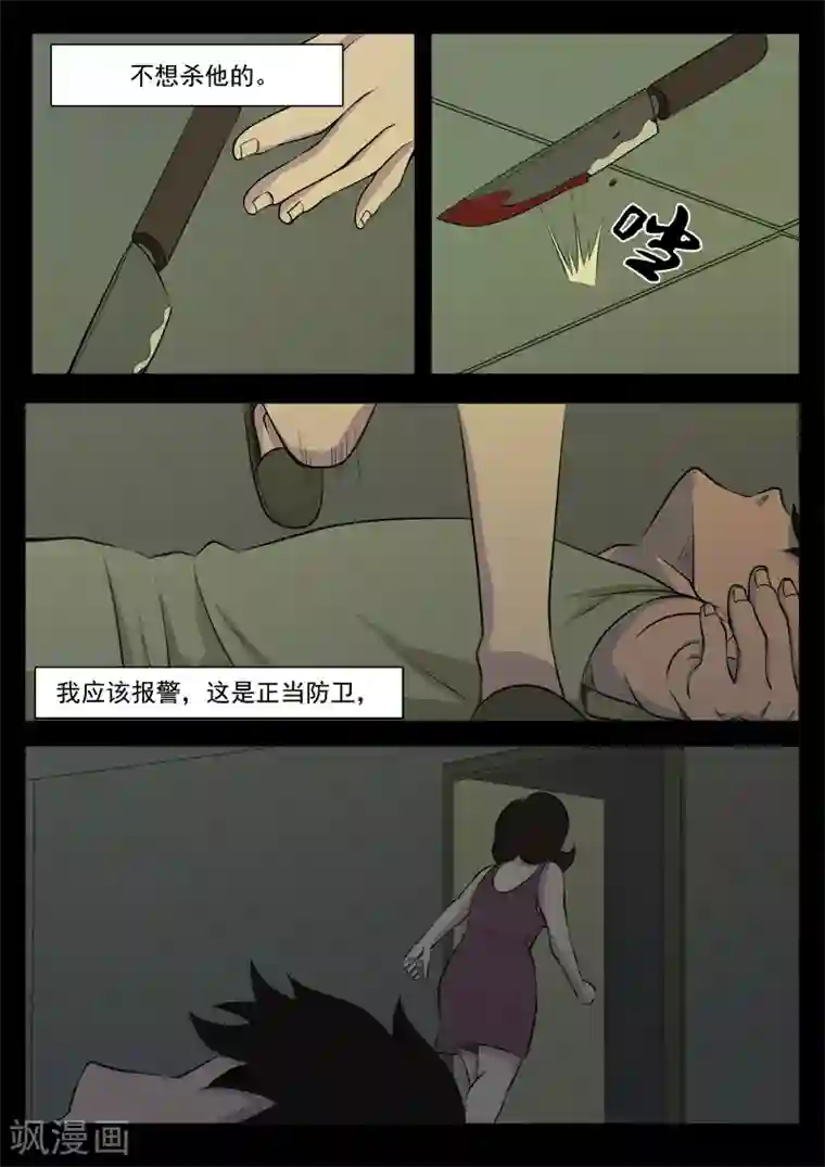 鬼宿第11话 逃命