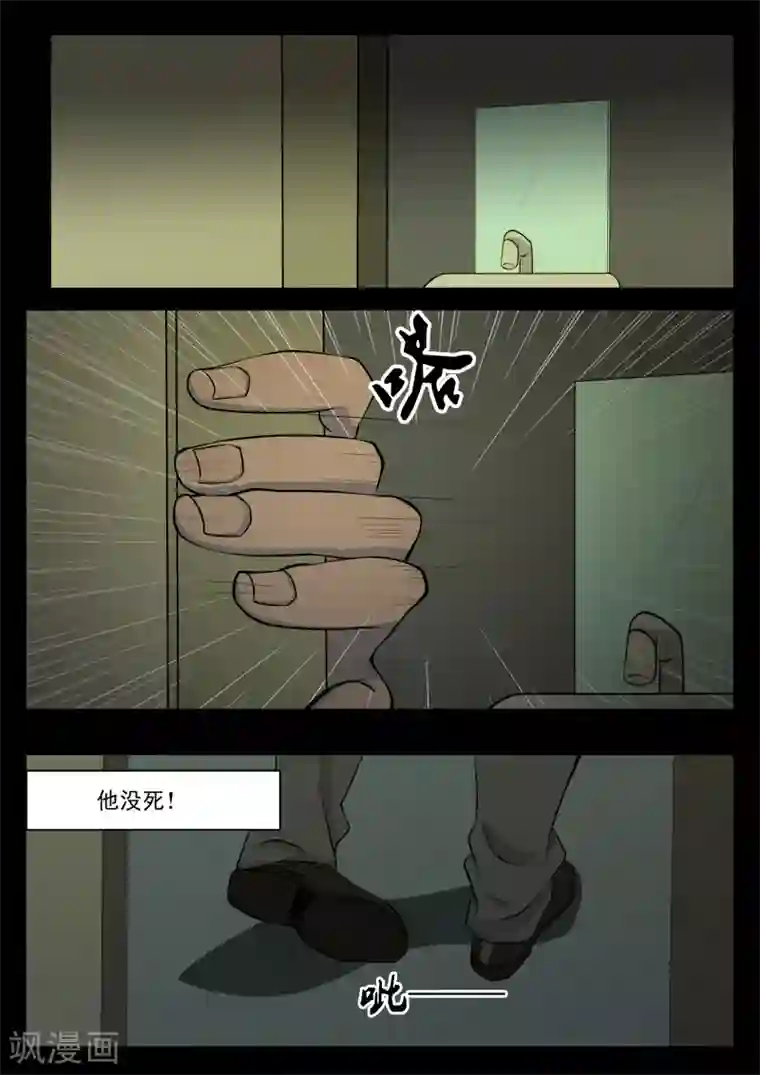 鬼宿第11话 逃命