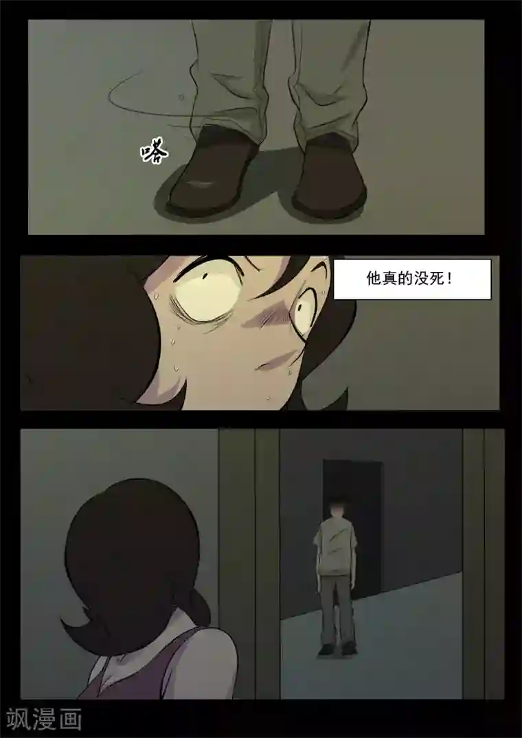 鬼宿第11话 逃命