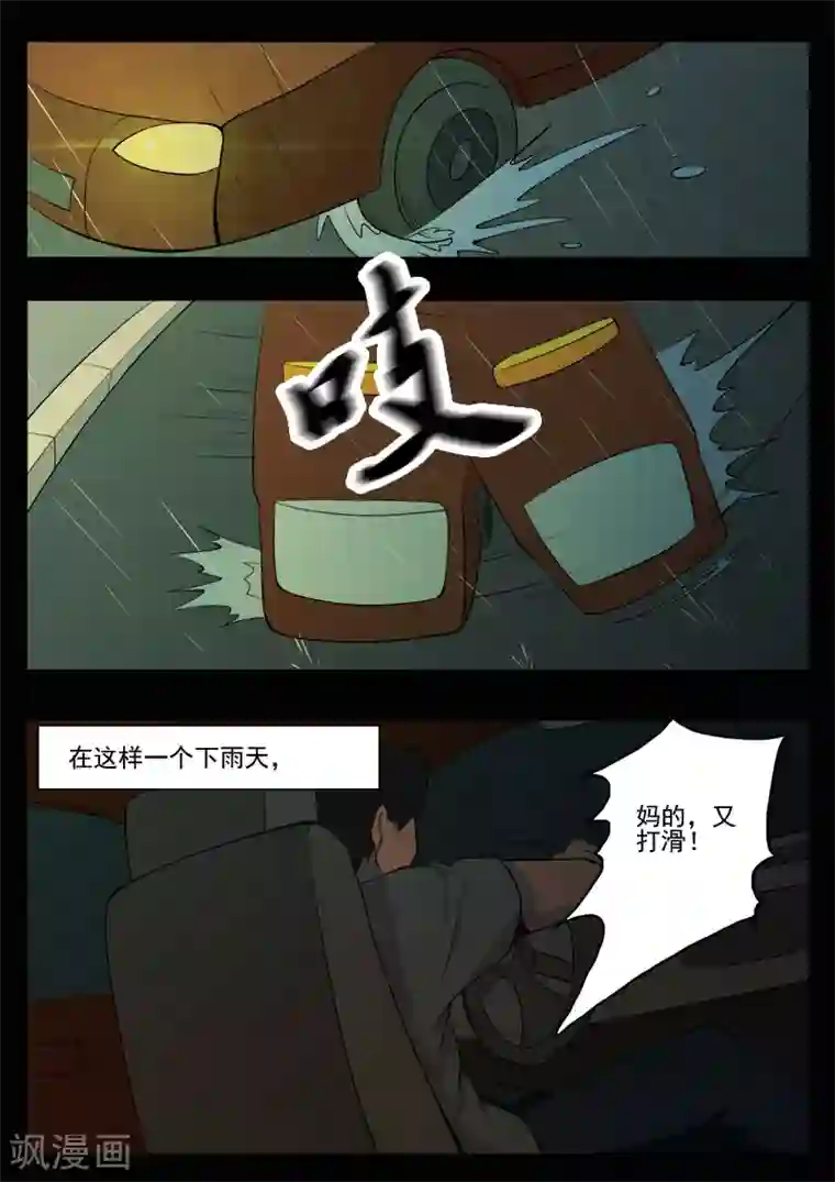 鬼宿第12话 张寒