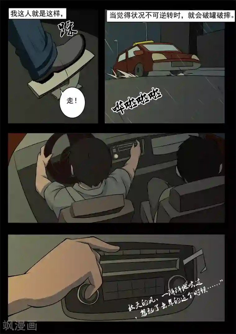 鬼宿第12话 张寒