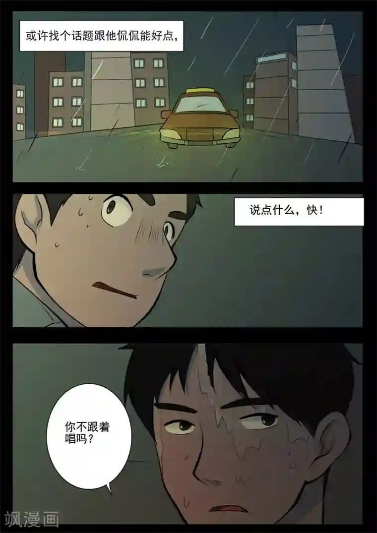 鬼宿第12话 张寒