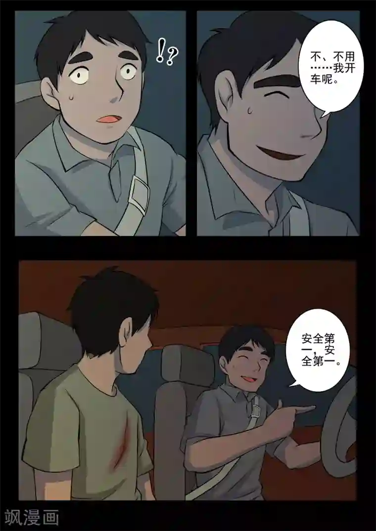 鬼宿第12话 张寒