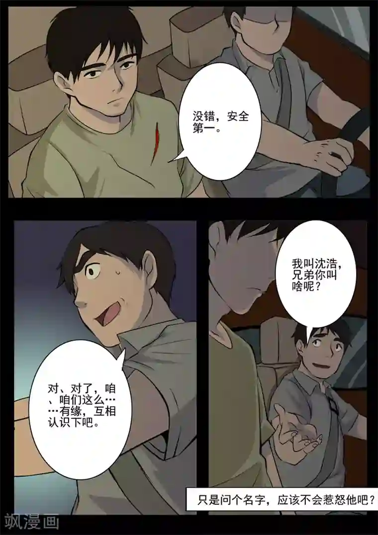 鬼宿第12话 张寒