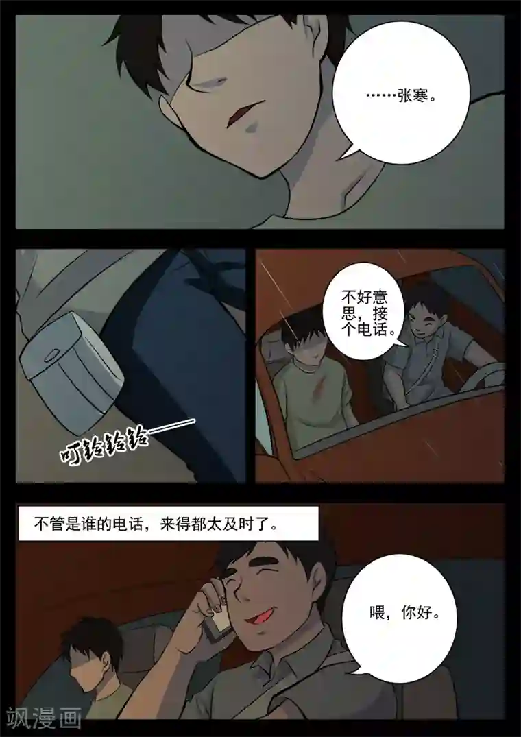 鬼宿第12话 张寒