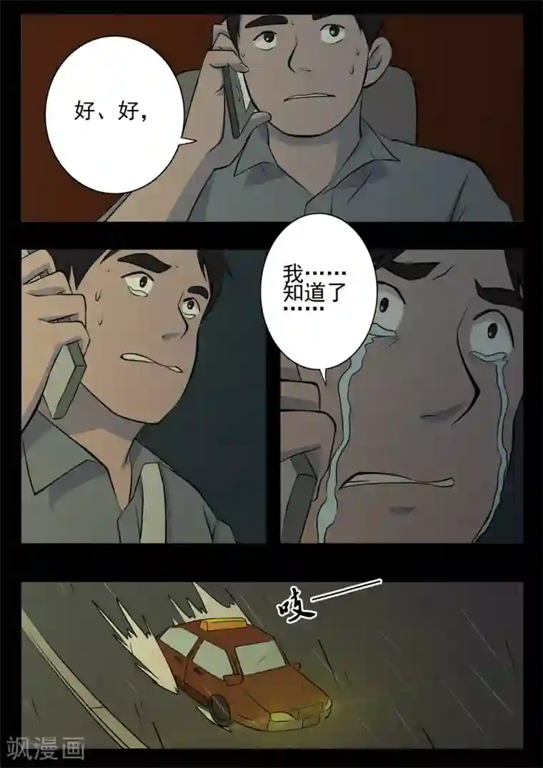 鬼宿第12话 张寒