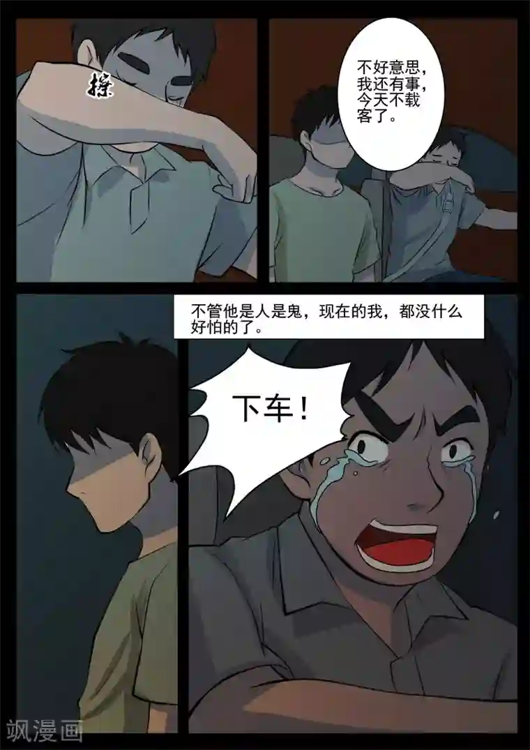 鬼宿第12话 张寒