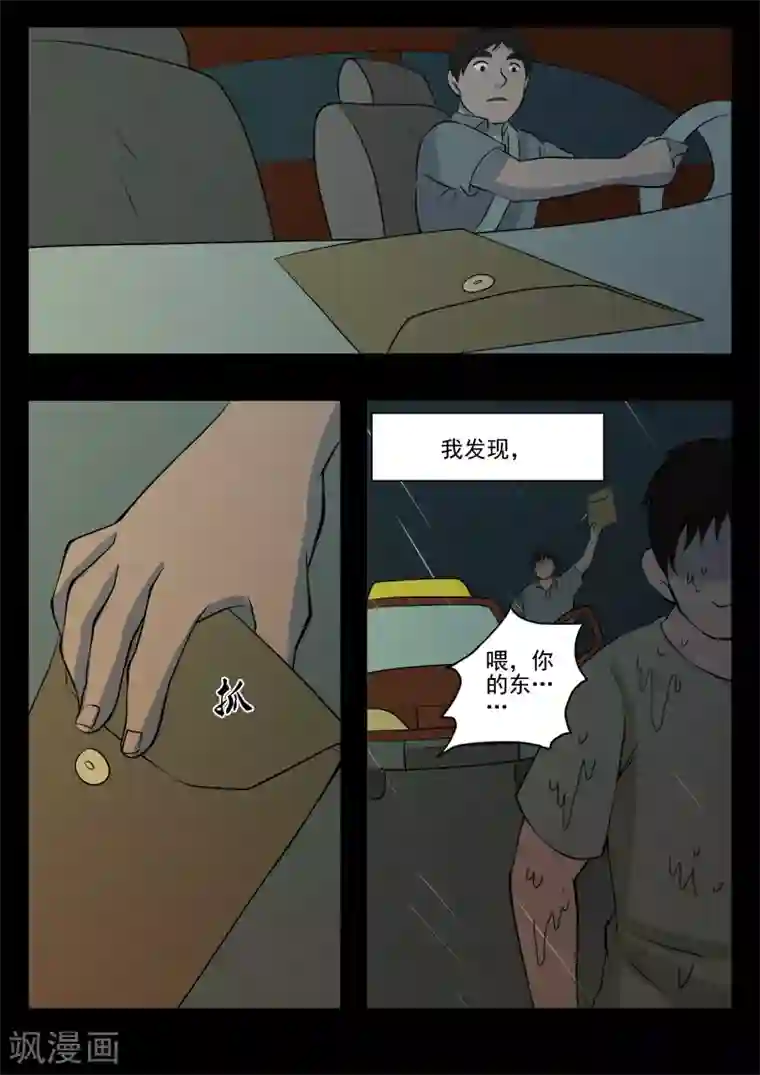 鬼宿第12话 张寒