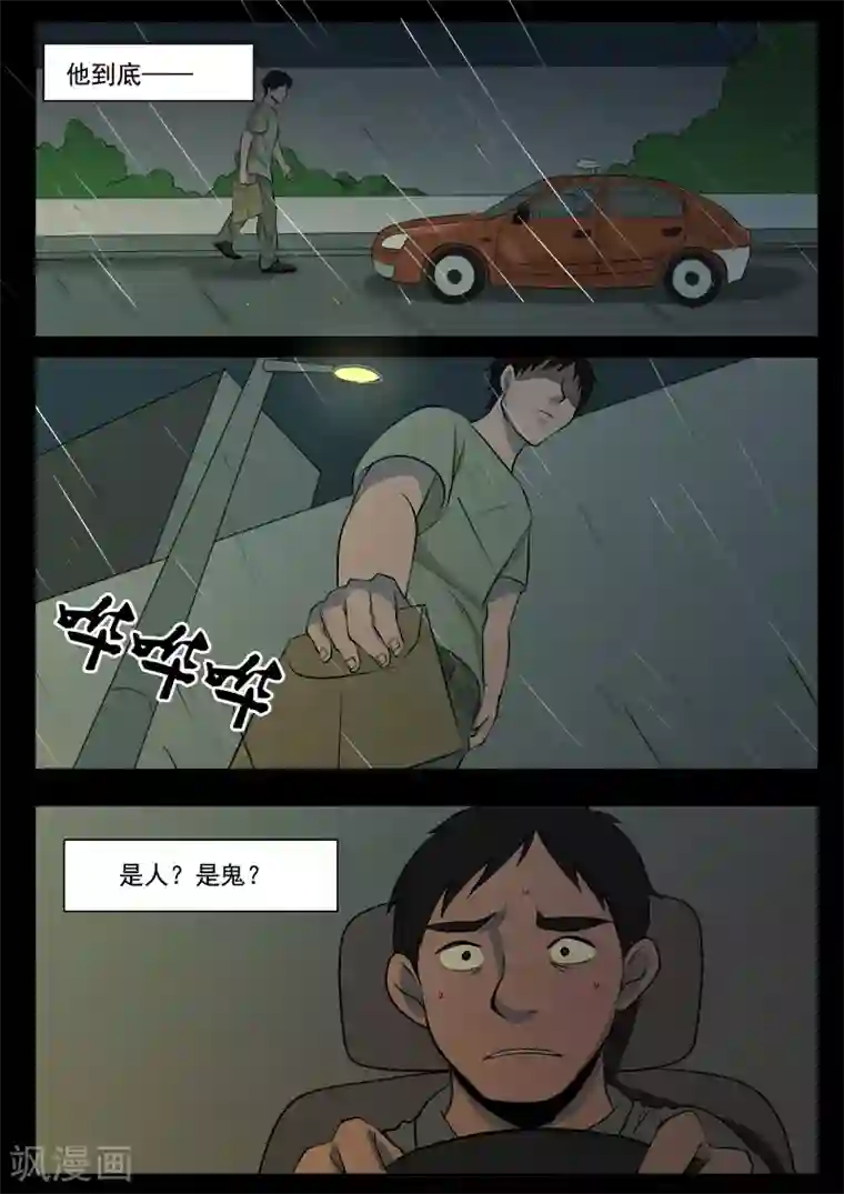 鬼宿第12话 张寒