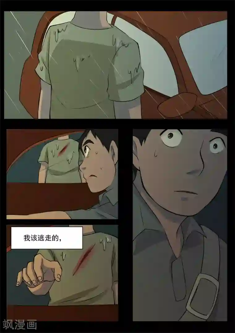 鬼宿第12话 张寒