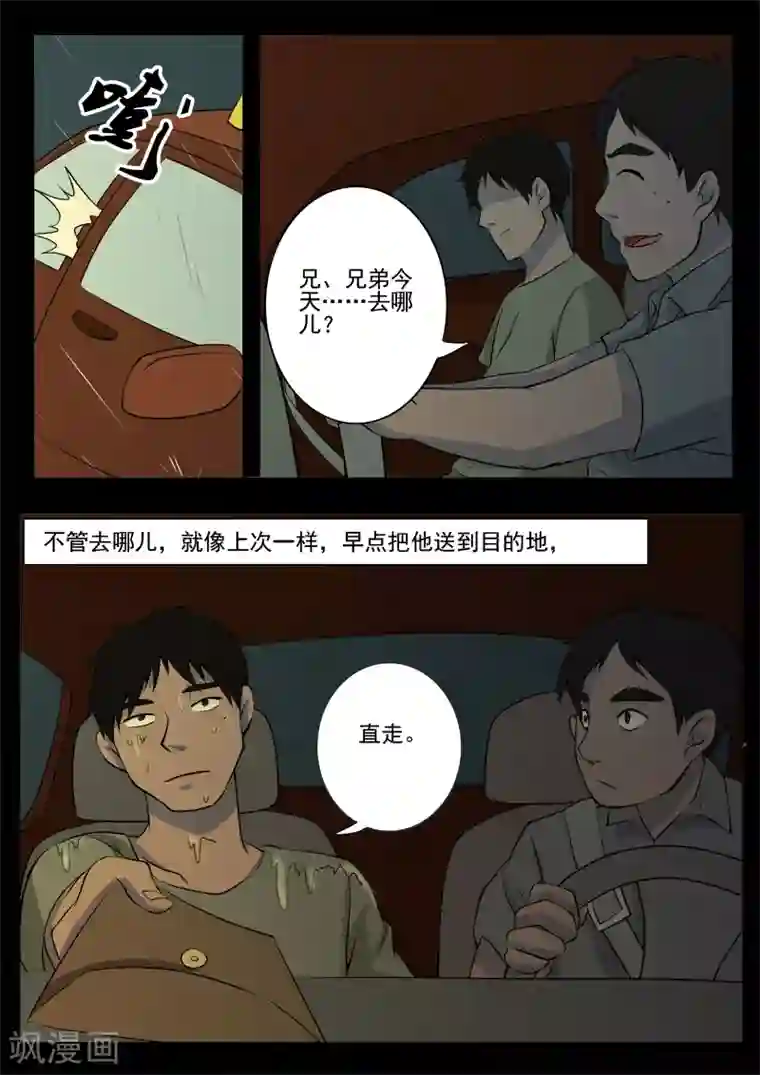 鬼宿第12话 张寒