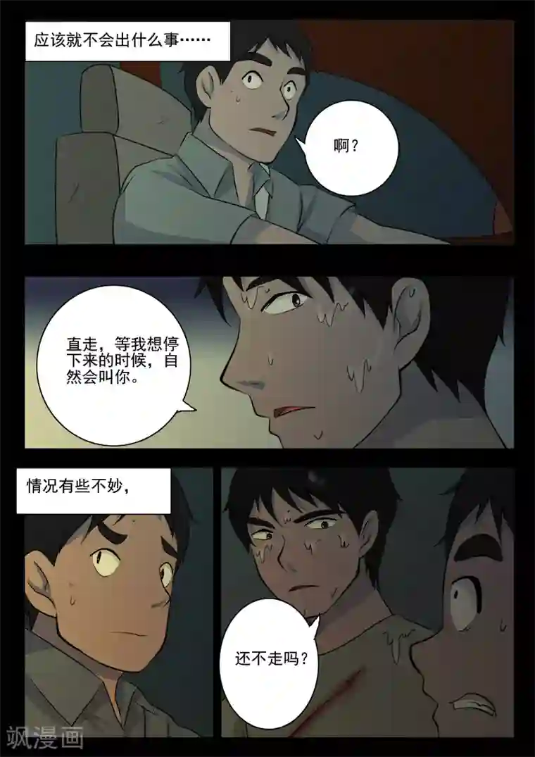 鬼宿第12话 张寒