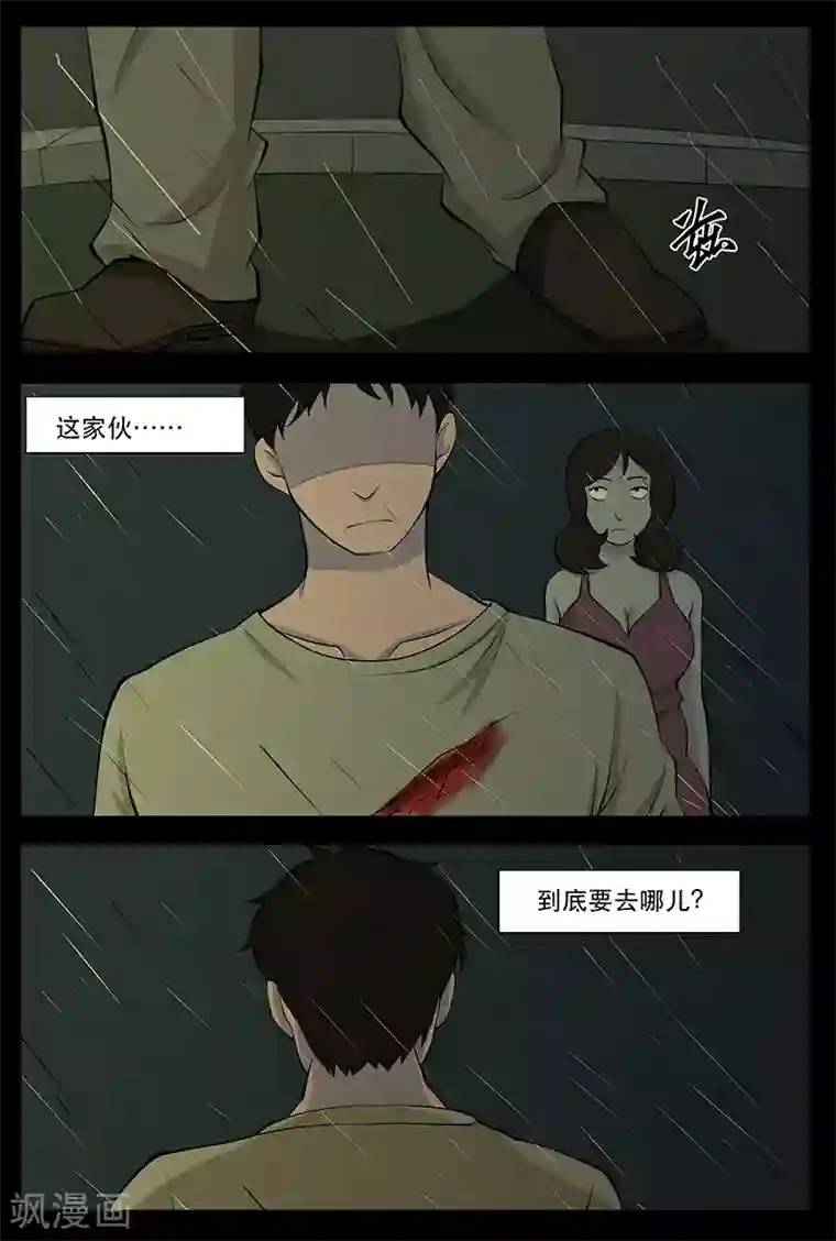 鬼宿第13话 沈浩